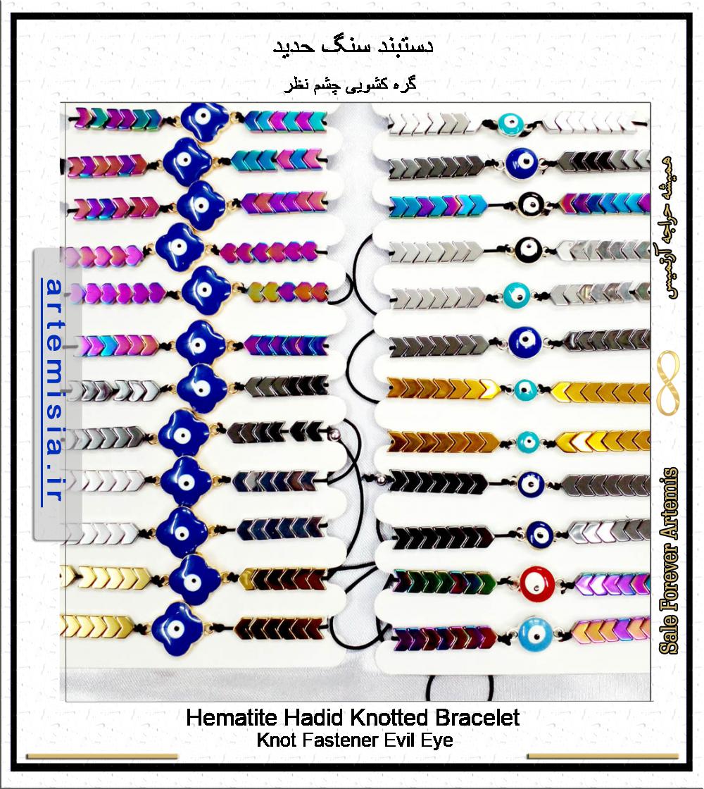 دستبند سنگ حدید